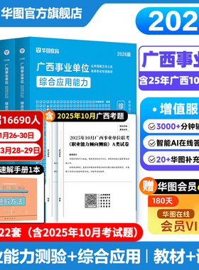 华图广西事业编考试教材2026事业单位综合管理a类社会科学b类自然专技c类教师招聘d类医疗卫生e类职业能力倾向测验和综合应用能力