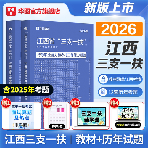 江西三支一扶2026考试资料