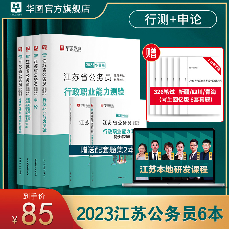 2023江苏省考公务员行政执法类申论考试用书