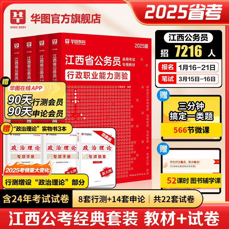 华图江西省考公务员考试用书2025江西省考行政职业能力测验行测申论教材历年真题试卷行测5000题库公安招警江西选调生考试教材2024