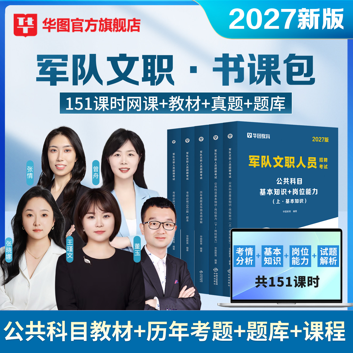 华图军队文职书课包公共科目2027部队文职人员招聘考试教材历年真题试卷1001题库管理学护理学会计数学2+岗位专业科目网课视频资料