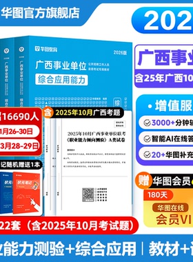 华图广西事业编考试教材2026事业单位综合管理a类社会科学b类自然专技c类教师招聘d类医疗卫生e类职业能力倾向测验和综合应用能力