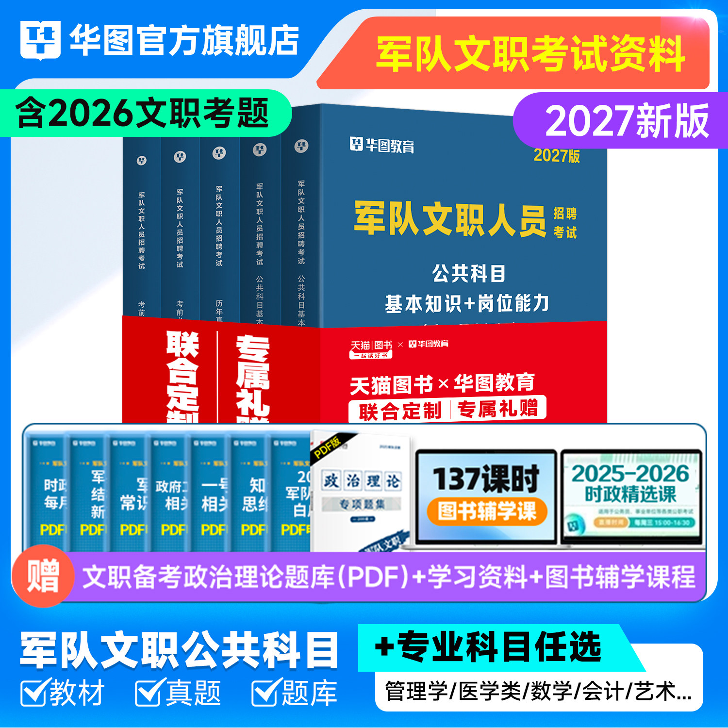 文职考试资料公共科目考试图片