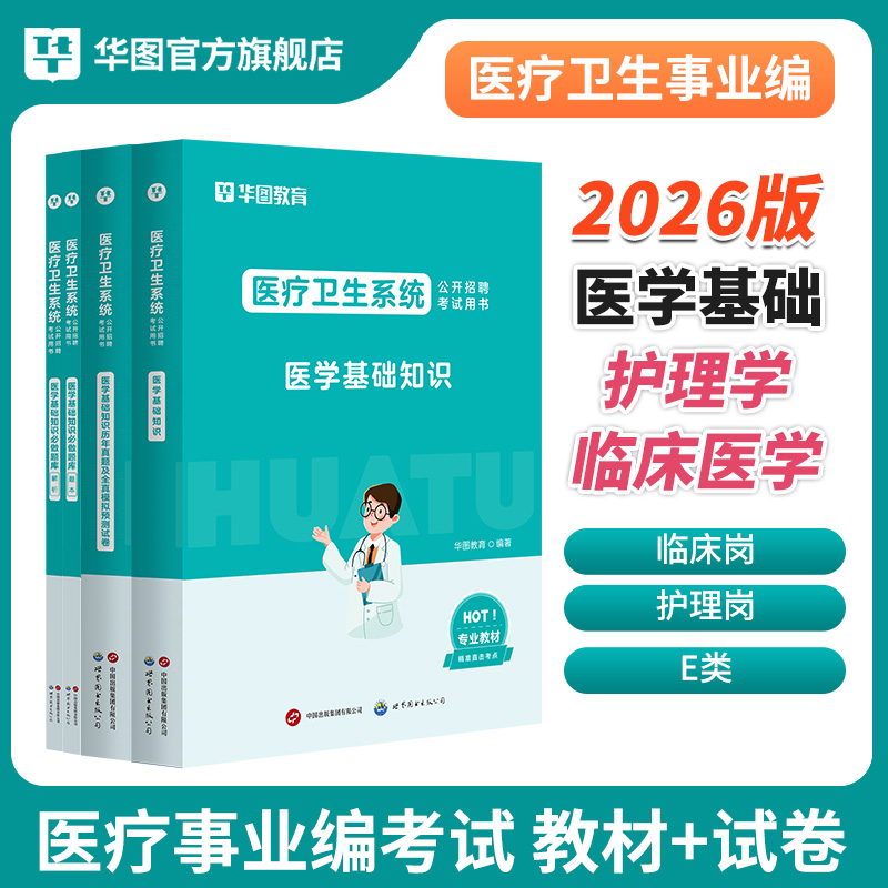 2026医学基础知识事业编考试