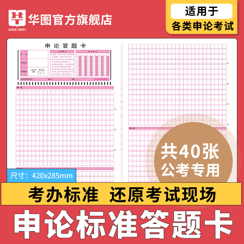 华图申论答题纸格子纸40张2024国考公务员考试标准申论专用稿纸2024国家公务员考试用书申论答题纸江苏广东浙江四川省考申论范文高性价比高么？