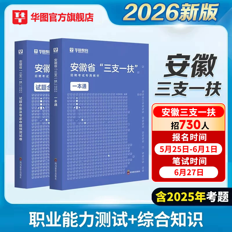 三支一扶安徽2026年考试资料基层工作知识与实务一本通安徽三支一扶综合知识考试教材职业能力测试真题全真模拟试卷安徽省三支一扶