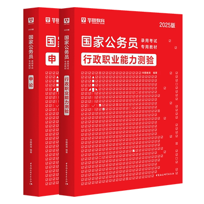 公务员专项题库华图轻量化题库