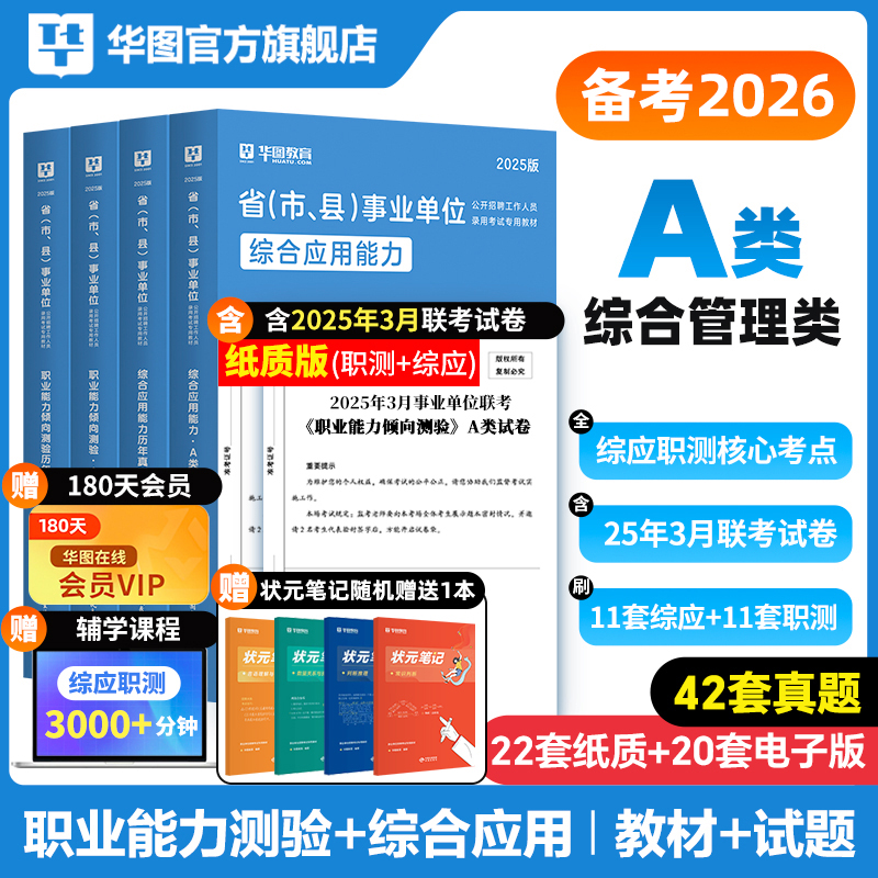事业编联考综合管理A类2025版