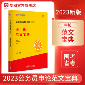 华图模块宝典2023公务员考试用书2022考省考名家讲义系列教材申论范文模块宝典河北安徽广东福建湖南湖北广州公务员搭考前1000题