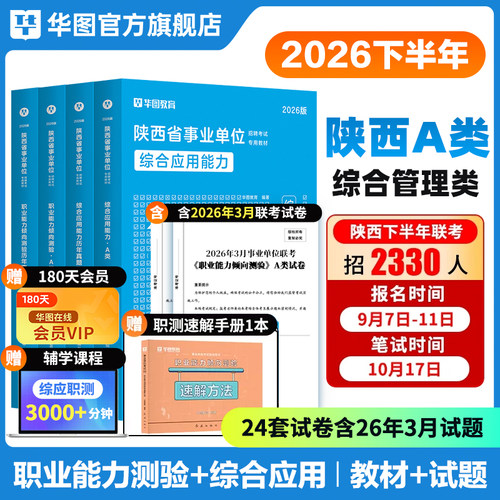 陕西省事业单位ABCDE类联考