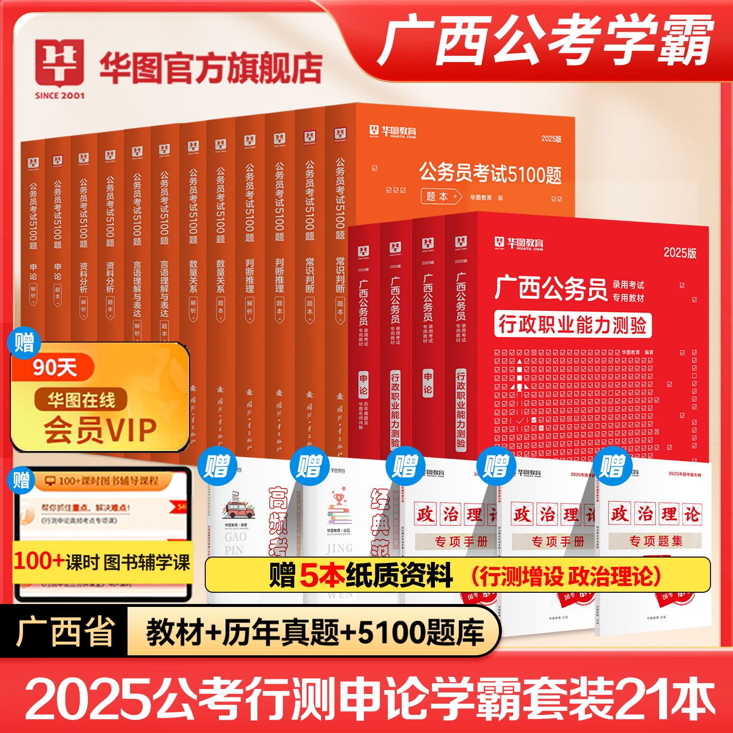 华图广西公务员考试2025省考教材行测申论考试教材历年真题模拟预测卷题库选刷题调乡镇公安警察5000题广西公务员2024广西区考资料