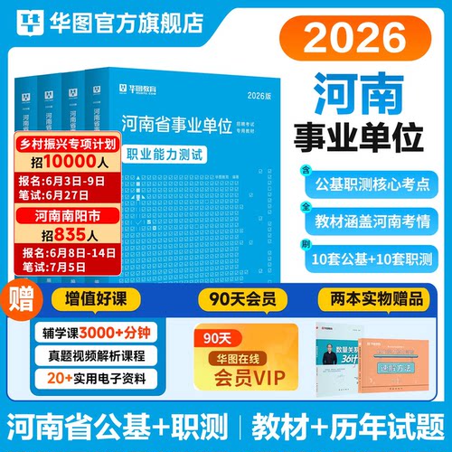河南事业单位2026年华图教育