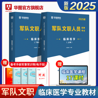 军队队文职临床医学专业