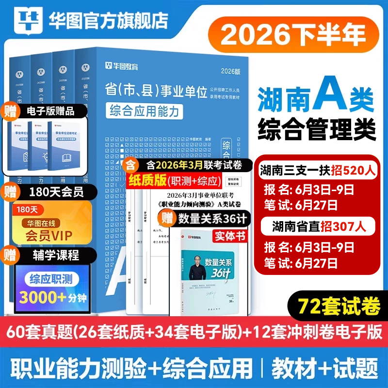 湖南综合管理A类事业编三支一扶