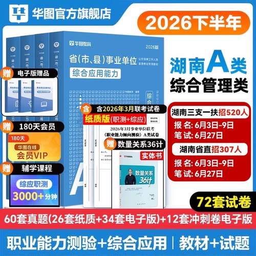 湖南综合管理A类事业编三支一扶
