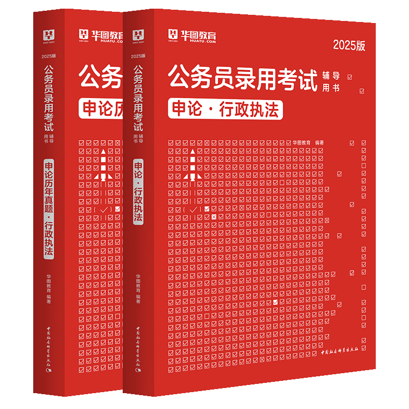 国考行政执法类岗2027】华图公务员考试2027国考行政执法教材国家公务员考试行测申论历年真题试卷公务员考试行政执法申论通用2026
