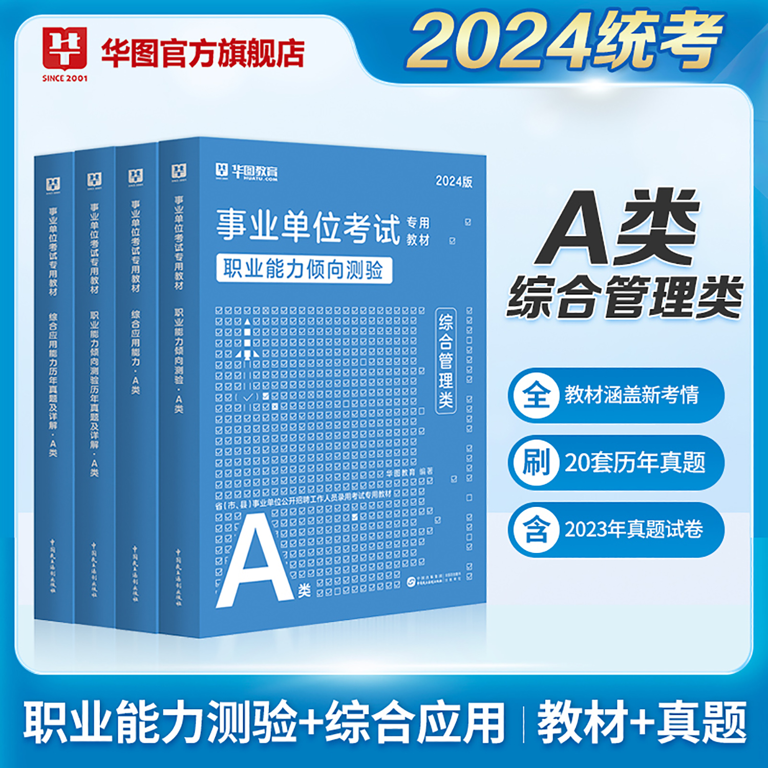 宁夏事业单位2024事业编制考试资料综合管理社会自然科学医疗卫生教师a类b类c类d类e类综合应用能力职业能力倾向测验教材真题试卷