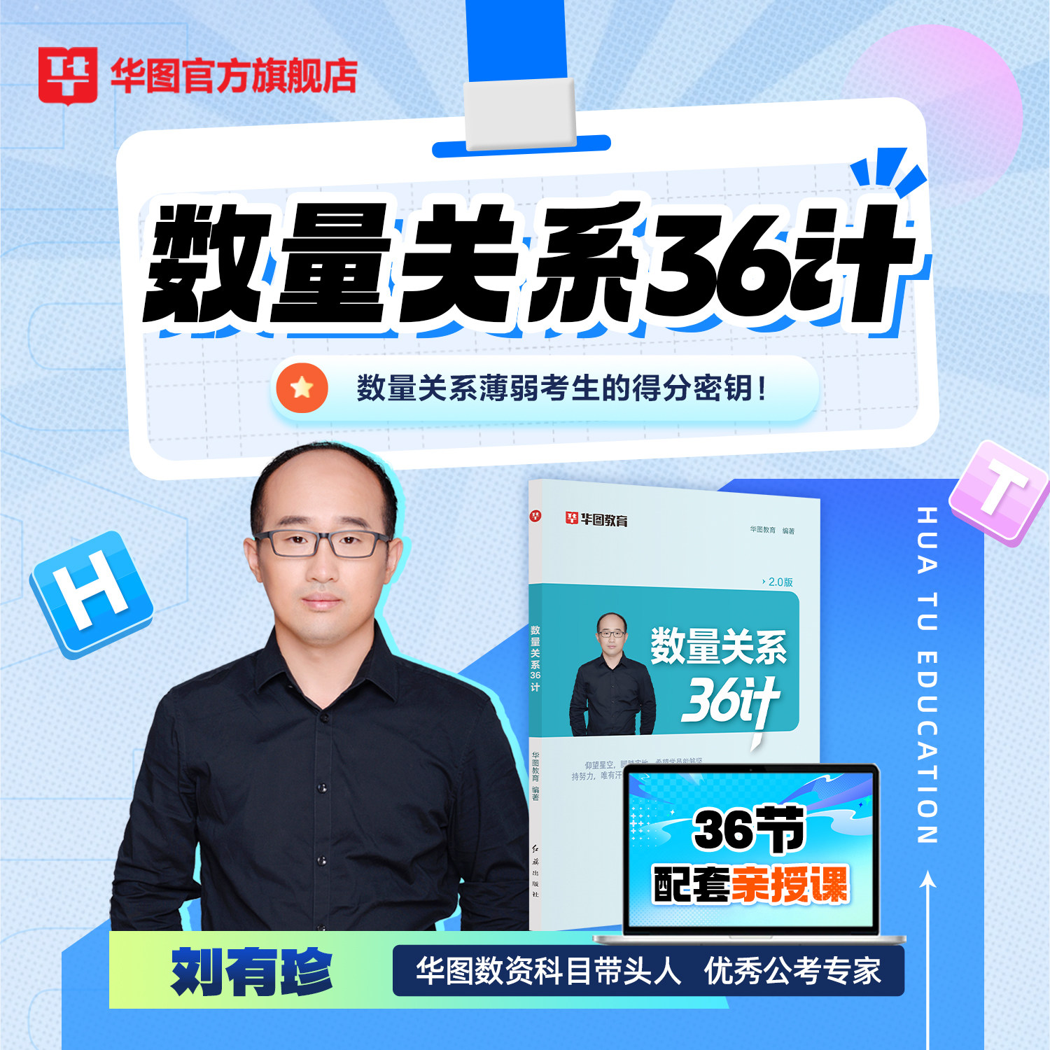 数量关系36计华图2027国考省考公务员考试资料行测申论教材口袋书言语成语宝典800词顾斐刘有珍常识速记88条广东浙江山东江苏北京