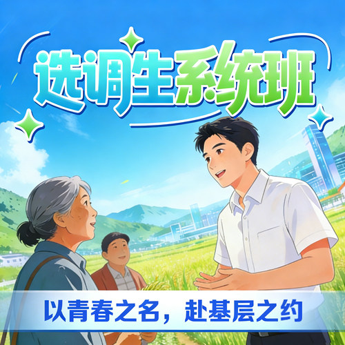 华图在线2027年选调生考试网课省考笔试系统班定向选调生行测申论