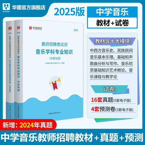 中学音乐教师招聘教材