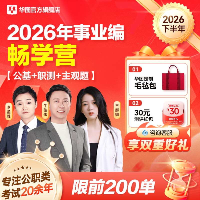 华图在线2026下半年事业编网课畅学营事业单位考试综合职测ABCDE