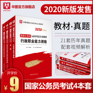 9元包邮 华图教育 《国家公务员考试教材》（共4册）