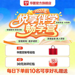 华图在线2027公务员考试网课悦享伴学畅学营多省联考2026国考