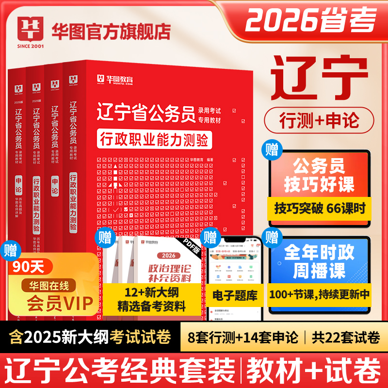 华图教育辽宁省公务员考试用书