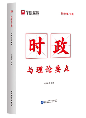 时政热点2027事业单位公务员