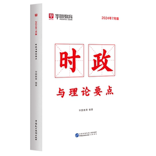 政治理论88条速记技巧2026国考公务员考试省考时事政治2025事业编事业单位招警教师招聘时事理论要点每月更新军队文职政治理论国考