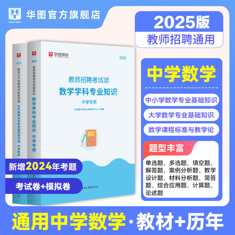中学数学教师招聘教材