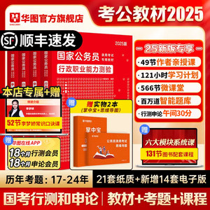 2025版华图国考公务员考公教材