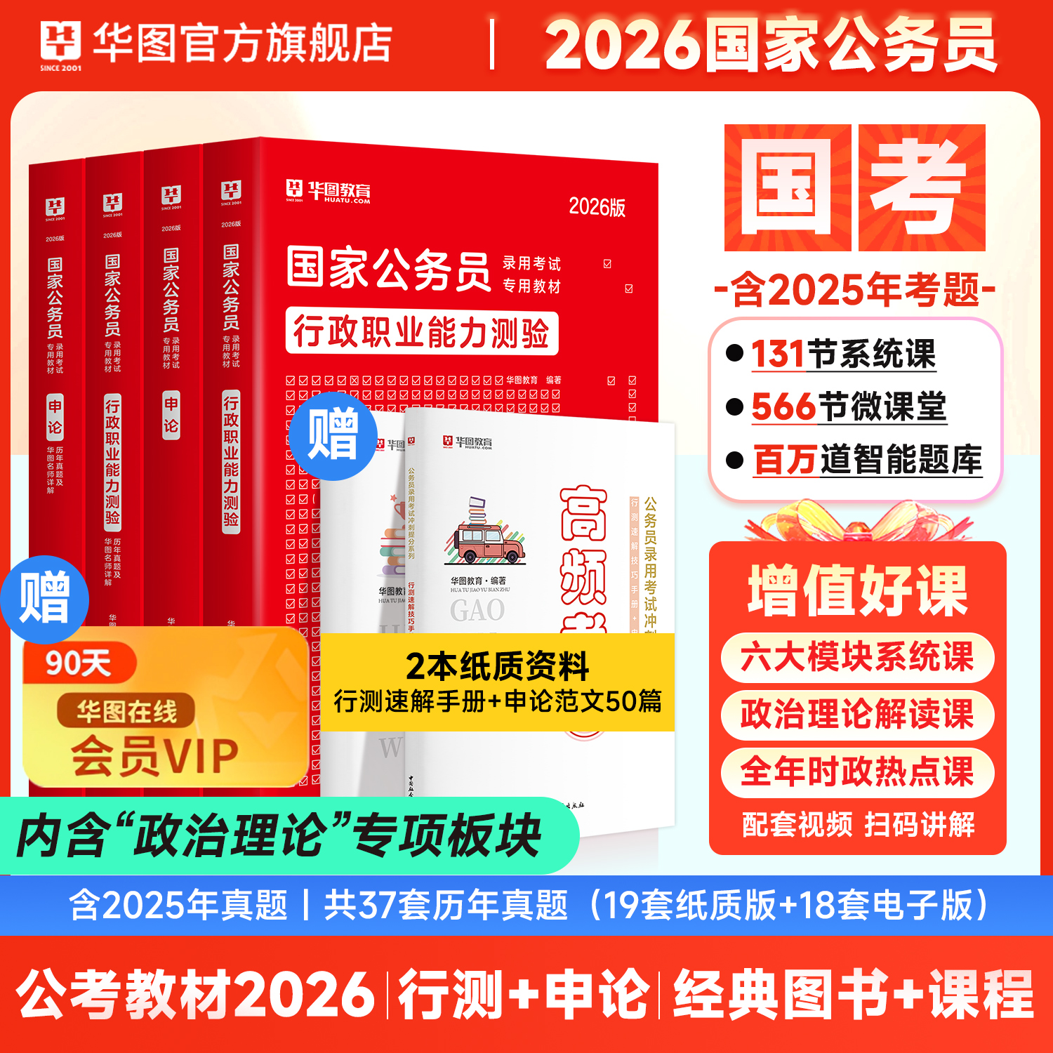 国家公务员考试2026考公教材