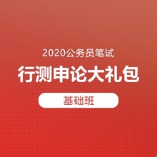 华图公务员笔试行测申论大礼包 基础班11讲精讲网课
