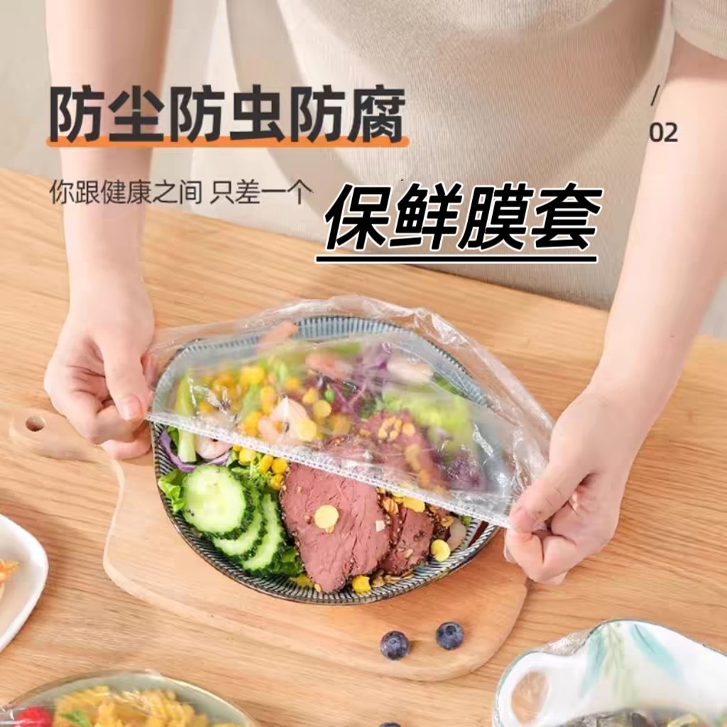 一次性保鲜膜套罩食品级家用保鲜袋带松紧口浴帽式套碗防尘加厚