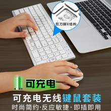 可充电无线键盘鼠标套装 静音便携小超薄笔记本电脑 和办公用键鼠
