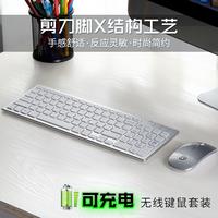 可充电无线键盘鼠标套装 静音超薄便携式轻巧小无声 笔记本外接和台式电脑通用 打字办公用键鼠