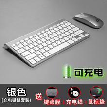 静音超薄笔记本电脑外接通用和2.4G接收器办公键鼠 迷你无线键盘鼠标套装 小型便携 可充电式