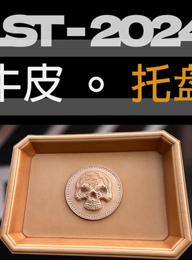 文玩托盘手串首饰收纳盘意大利植鞣革牛皮盒手工制醒草盘非丁牧仁