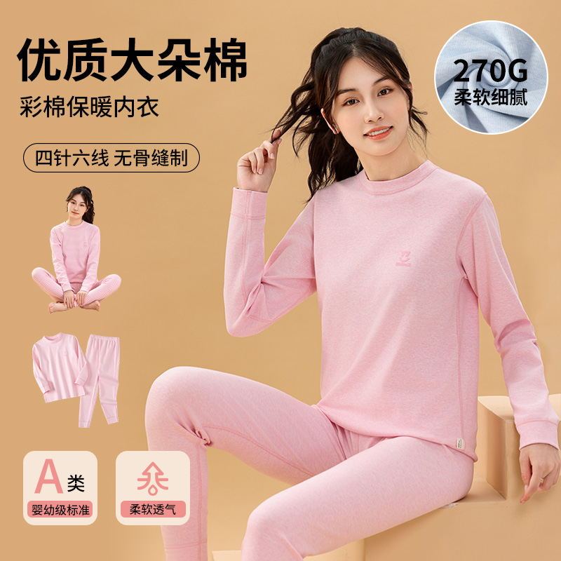 中大童舒绒彩棉保暖内衣套装