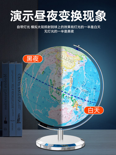 【天屿地球仪】昼夜正版学生用