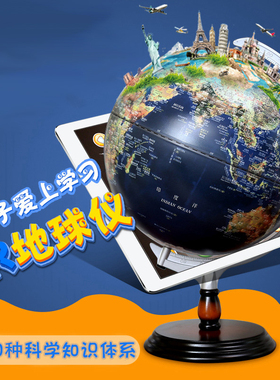 【天屿】32cm家用AR智能地球仪台灯万向高清学生用初中生正版高中生3D立体浮雕带灯发光地球仪凹凸儿童礼物