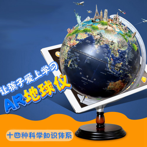 【天屿地球仪】3d立体带灯ar智能