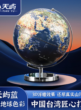 【天屿】3D立体悬浮凹凸正版学生用初中生教学版中学生儿童高清特超大号ar智能带灯浮雕摆件正版32cm生日礼物