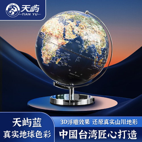 【天屿地球仪】生日礼物教学版