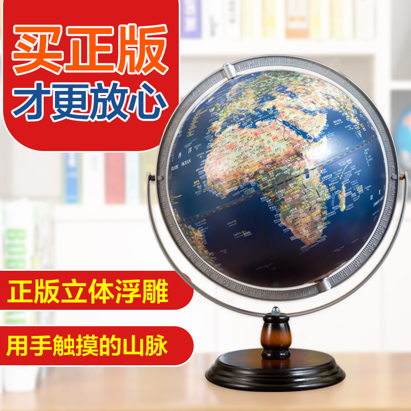【天屿】32cm正版凹凸浮雕万向地球仪3d高清标准教学中英文学生用大号夜灯发光世界地图仪球ar智能初中生用