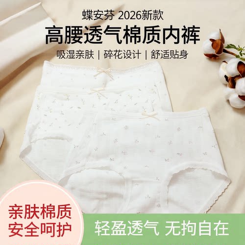 蝶安芬女高腰棉质无痕平角内裤