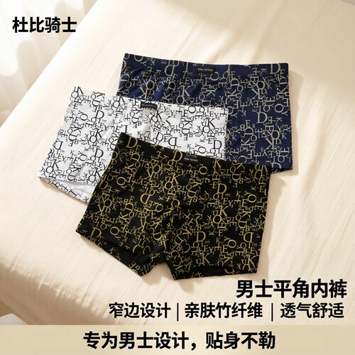 杜比骑士男士抗菌竹纤维平角内裤