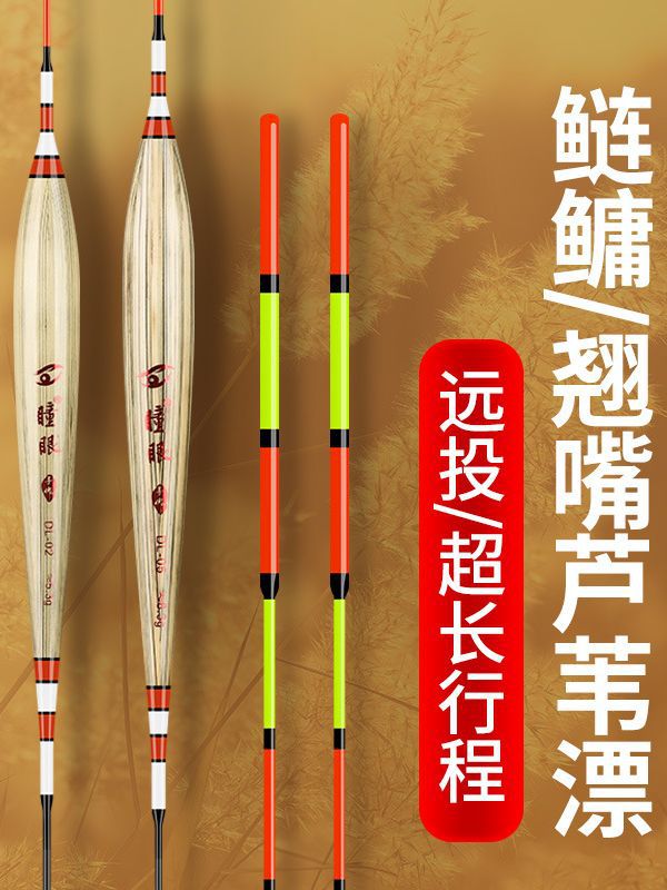 超长行程芦苇浮漂鲢鳙漂钓翘嘴鲤浮漂