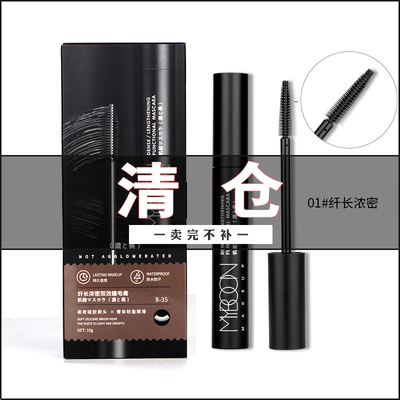 MYBOON纤长浓密双效单头睫毛膏